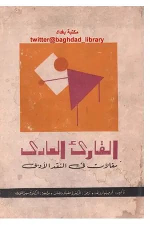 القارئ العادي