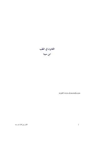 القانون في الطب