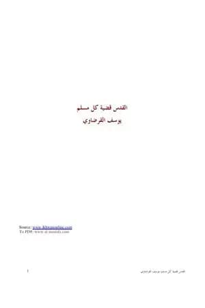القدس قضية كل مسلم