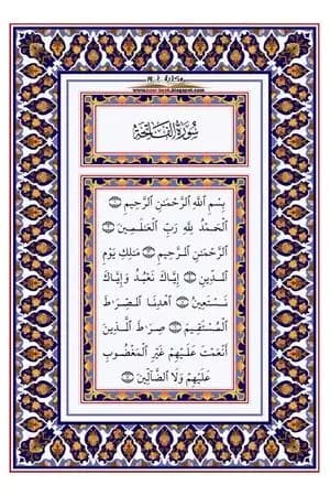 القرآن الكريم