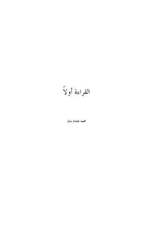 القراءة أولاً