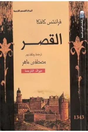 القصر