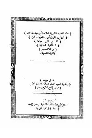 القصيدة النونية