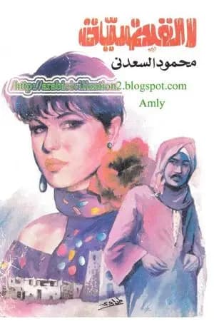 القضية