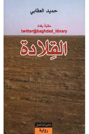 القلادة