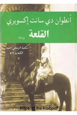 القلعة
