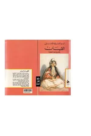القيان