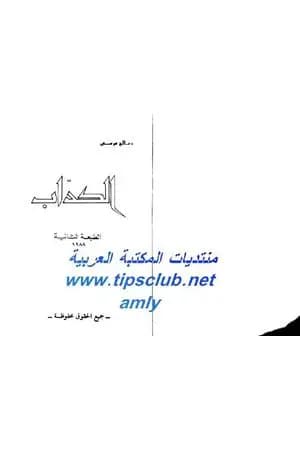 الكداب