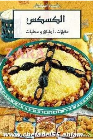 الكسكسي