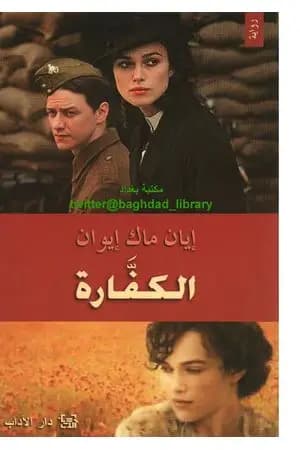 الكفارة