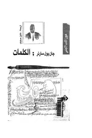 الكلمات