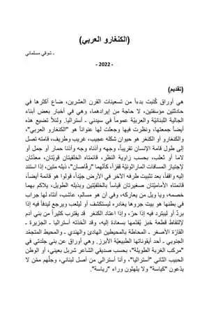 الكنغارو العربي