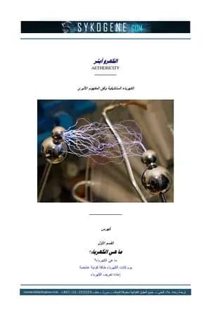 الكهروأثير