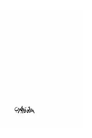اللص والكلاب