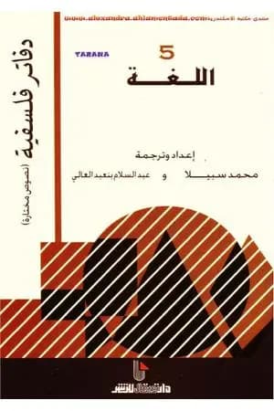 اللغة