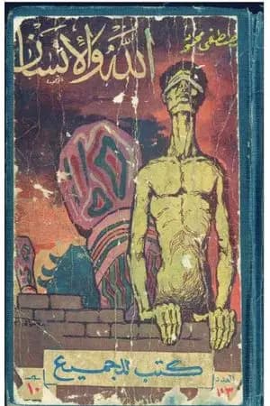 الله والإنسان