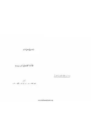المأساة الفلسطينية في بيروت