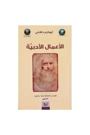 المؤلفات الأدبية