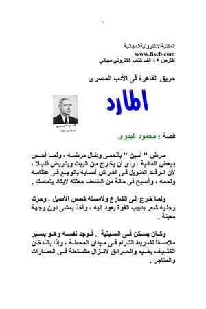 المارد