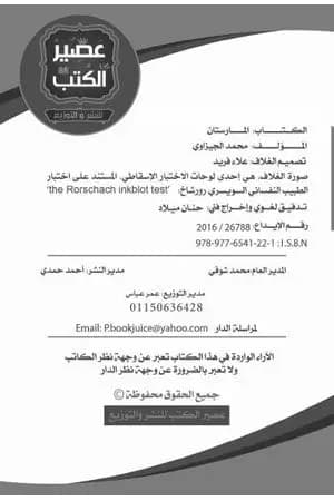 المارستان