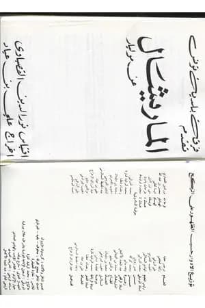 الماريشال عمّار