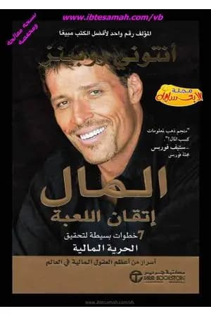 المال إتقان اللعبة - نسخة مخفضة