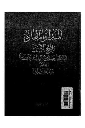 المبدأ والمعاد