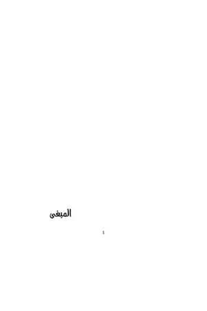 المبغى