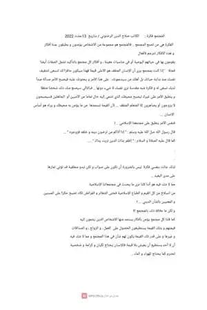 المجتمع فكرة