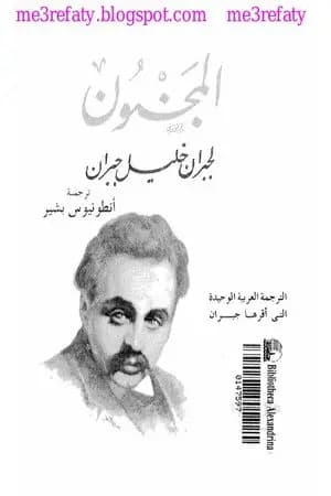 المجنون