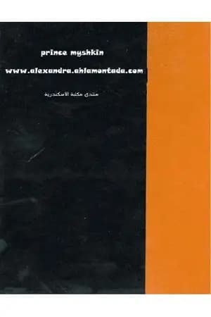 المحاورات الكاملة