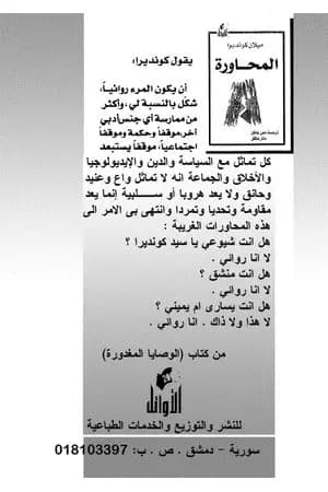 المحاورة