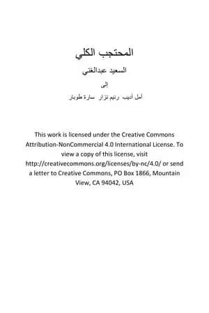المحتجب الكلي