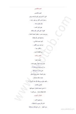 المختصر في الحب