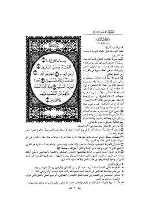 المختصر في تفسير القرآن الكريم