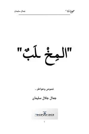 المخلب