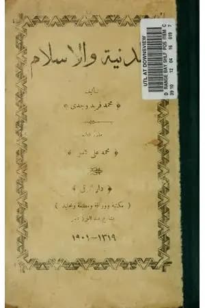 المدنية والإسلام