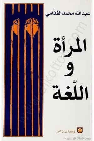 المرأة واللغة