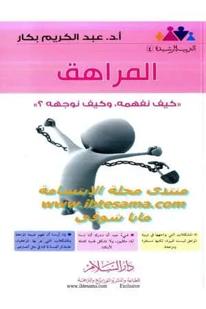 المراهق