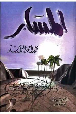 المسار