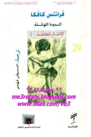 المسخ