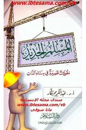 المسلم الجديد