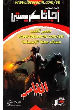 المغامر