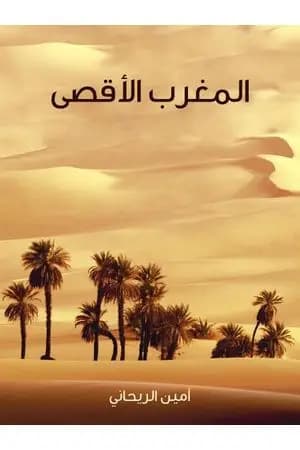 المغرب الأقصى