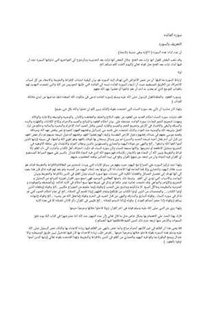 المفاهيم القرآنية من سورة المائدة