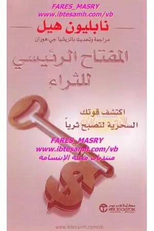 المفتاح الرئيسى للثراء