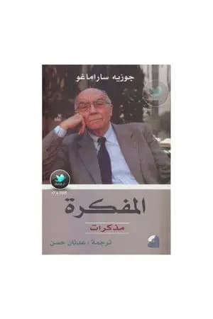 المفكرة