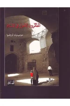 المفكرون الأحرار في الإسلام