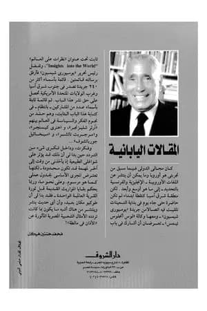 المقالات اليابانية