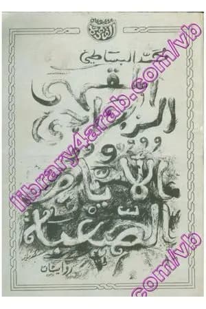 المقهى الزجاجي والأيام الصعبة